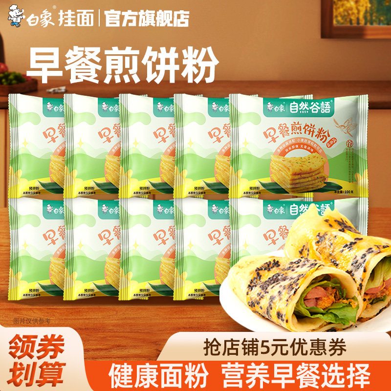 白象煎饼粉早餐专用玉米粉全麦粉小麦粉家用面粉松饼粉杂粮鸡蛋饼