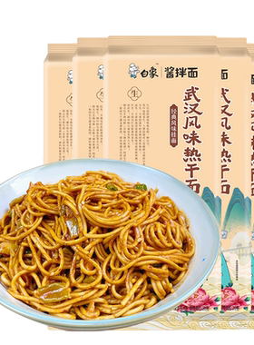 白象武汉热干面麻酱拌面方便速食