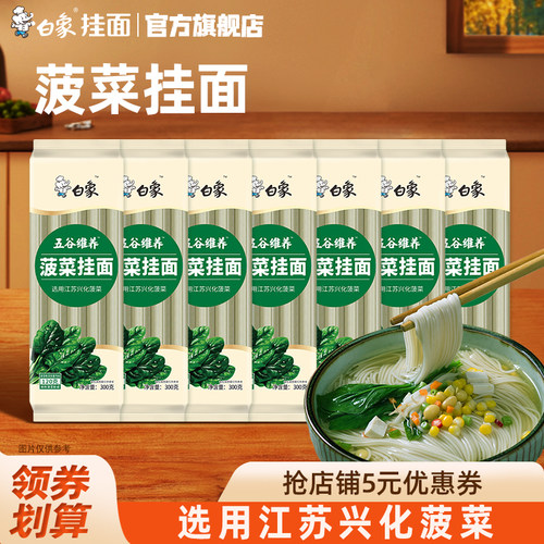白象挂面菠菜面蔬菜商用面条挂面