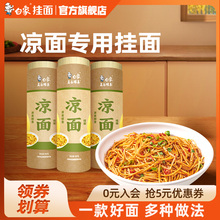 白象凉面专用面条碱水面干拌面燃面重庆小面热干面商用挂面炸酱面