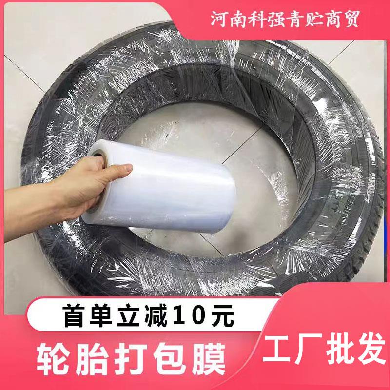 缠绕膜25cm宽30cm大卷工业保鲜膜打包膜拉伸膜轮胎打包塑料薄膜