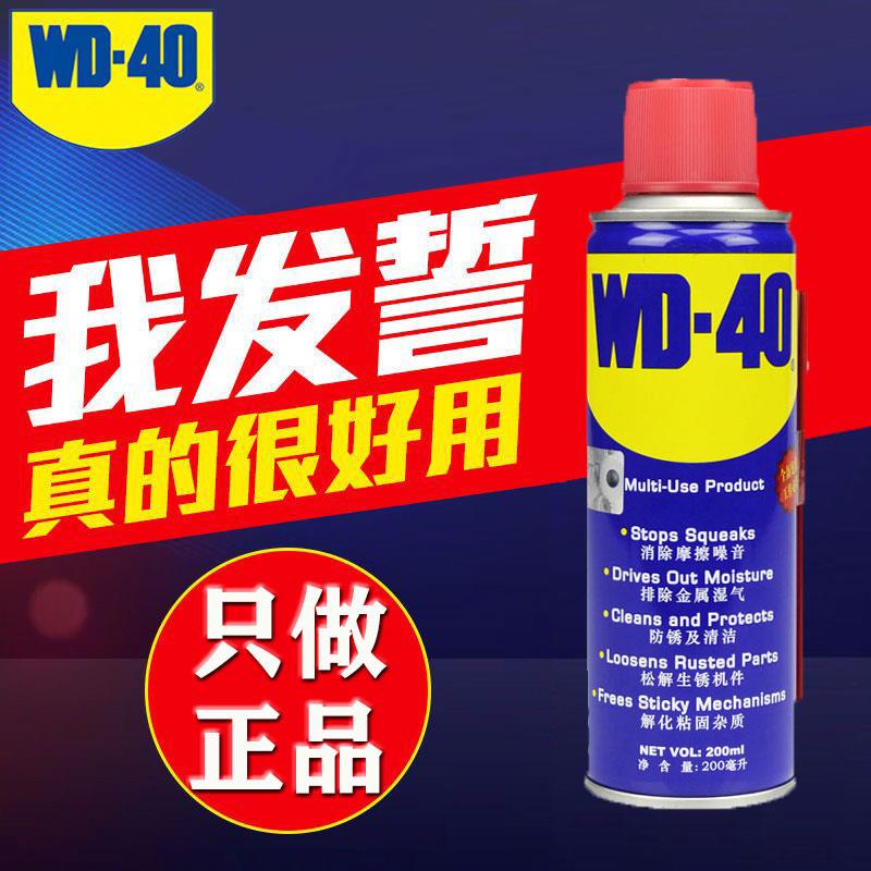 wd40防锈润滑剂 防锈油金属钢筋铁锈喷剂螺丝螺栓松动清洗剂WD-40