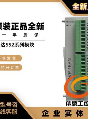 PLC模块 DVP06/08/16/SN/SM/ST/SP/11R/11N/10N/11TS/PS01/02