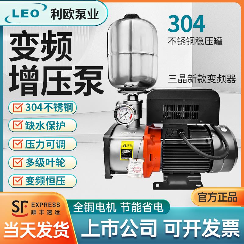利欧304不锈钢变频增压泵家用全自动静音EMH管道恒压自来水加压泵