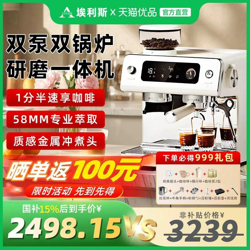 埃利斯（AILISI）半自动咖啡机 意式研磨咖啡奶泡商用家用一体机