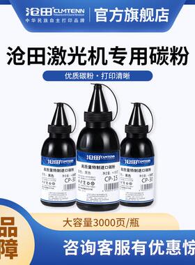 沧田不干胶打印机A4专用原装碳粉 适用CTP-2206/2205/2210/2218/2