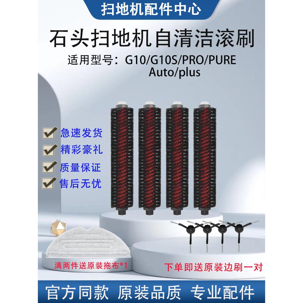 适用于机器人清扫配件G10 G10S高速滚刷G10Spro自洁主刷耗材