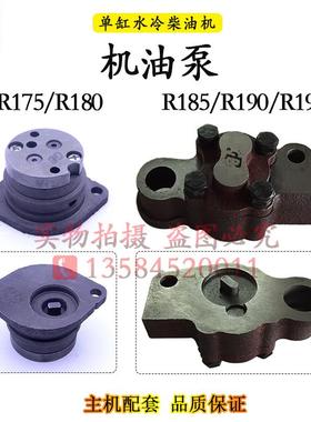 常柴L12常发CFZ12 R175R180R190R192柴油机配件机油泵6匹8 10马力