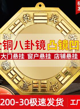 纯铜八卦镜挂件家用大门口太极阴阳鱼凸镜中式五帝钱家居饰品包邮