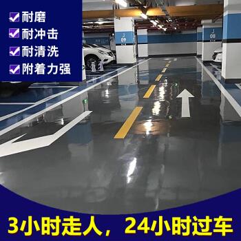 环氧地坪漆水泥地面漆厂房车间自流平耐磨地板漆室内家用树脂油漆