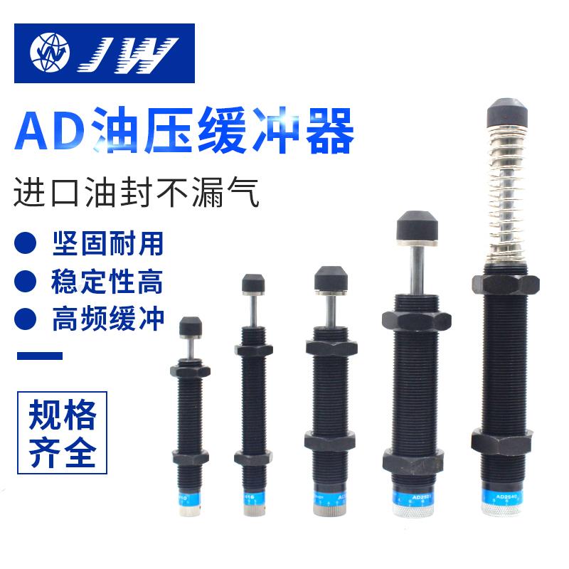亚德客型液压稳速器 油压缓冲器AD1410/1412/1416/1425/2016/2020