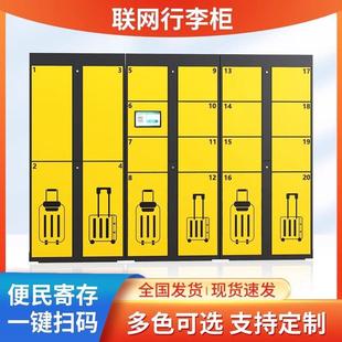 景区寄存柜车站电子存包柜智能行李箱人脸指纹识别存取藉还储物柜