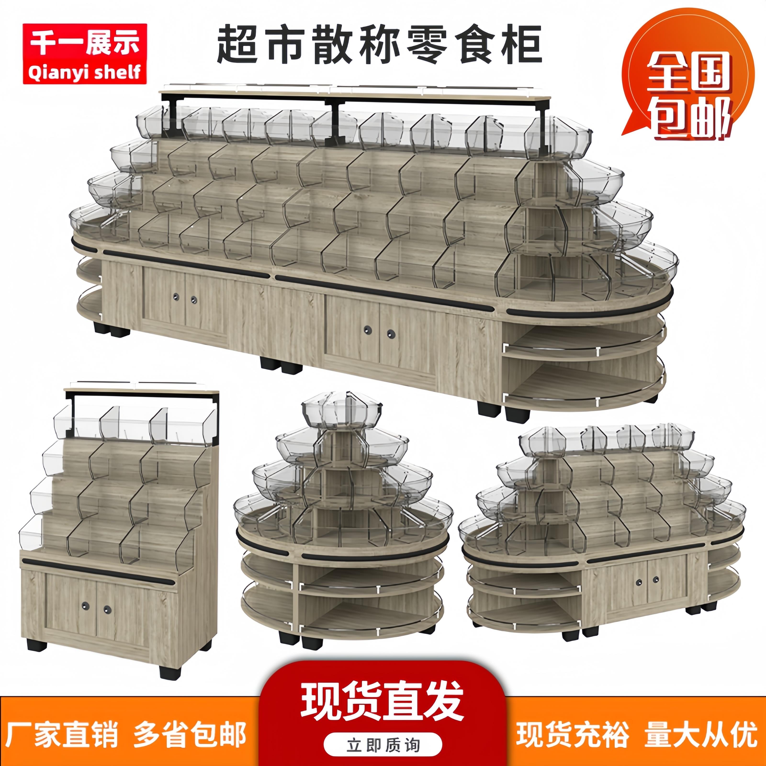 超市木质双面四层散称柜散装零食货架饼干休闲食品圆形中岛展示柜