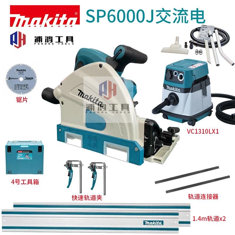 Makita牧田轨道锯SP6000木工圆盘锯切割机充电式电锯交流电无尘锯