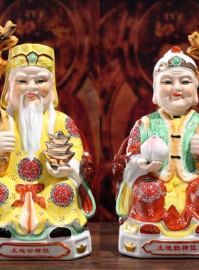 陶瓷土地公土地婆地主公土地爷土地奶福德正神神像家居店铺摆件