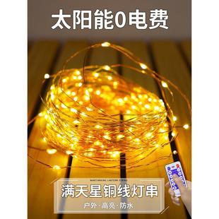 太阳能户外灯庭院阳台防水灯串闪灯满天星灯串家用花园装饰彩灯条