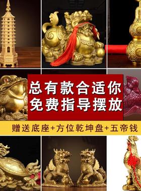 纯铜貔貅龙龟麒麟金蟾蜍文昌塔金鸡葫芦五帝钱摆件客厅店铺居家宅