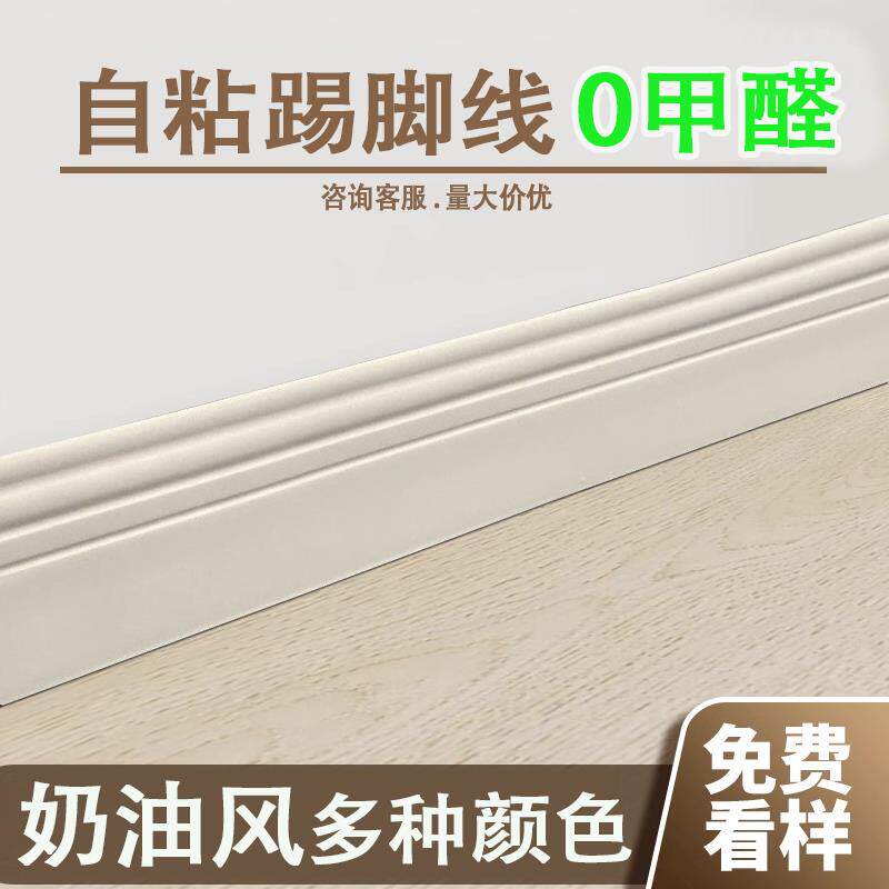 网红踢脚线遮丑装饰墙角线地脚线门套包边门框封边条腰线自粘防水