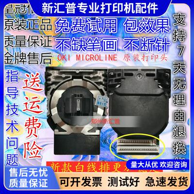 适用OKI5600F打印头5700F 5800F 5920F 3510F 5200F+打印机针头