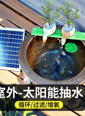 室外太阳能鱼缸循环水泵户外庭院装饰摆件阳台小鱼池造景流水景观