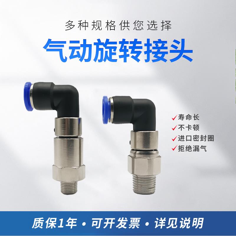 NRL系列气动高速旋转接头包装封切机封箱机360度旋转万向直通弯头
