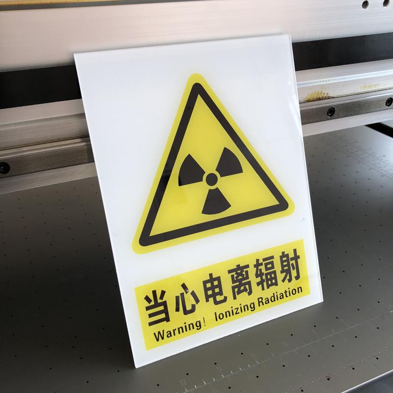 亚克力当心电离辐射安全标志牌医院诊所标识牌导视牌提示牌定制做