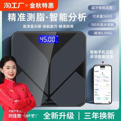 体重秤家用高精准电子秤消息充电体脂秤健身专用称重计人体秤电池