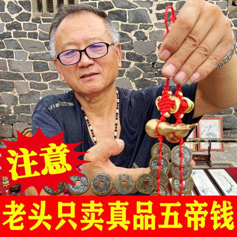 五帝钱门对门真品压门槛入户门过门石下压的六帝铜钱镇宅葫芦挂件