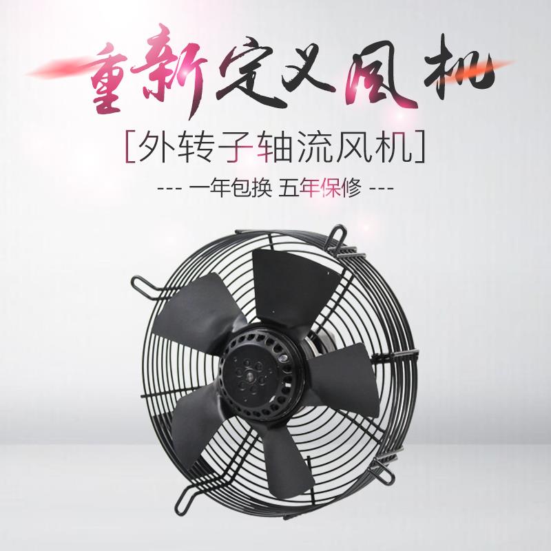 渝和外转子轴流风机YWF4E/4D/2E/2D-200/250/S/B冷库冷凝器风扇