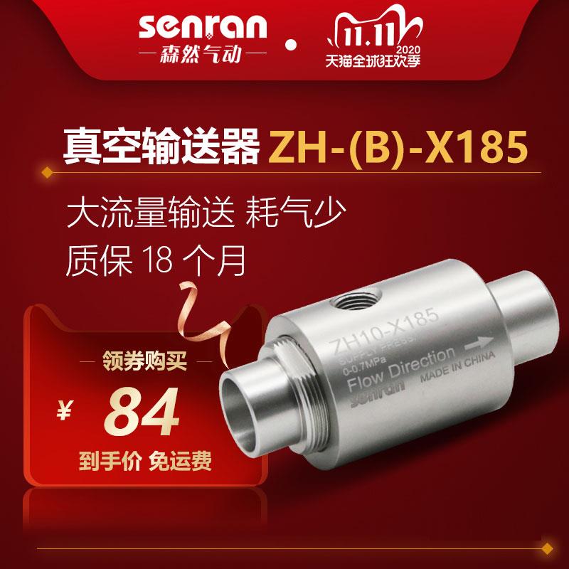 ZH10 20 30 40-B-X185真空输送器产生器气动上料机空气放大器吸料