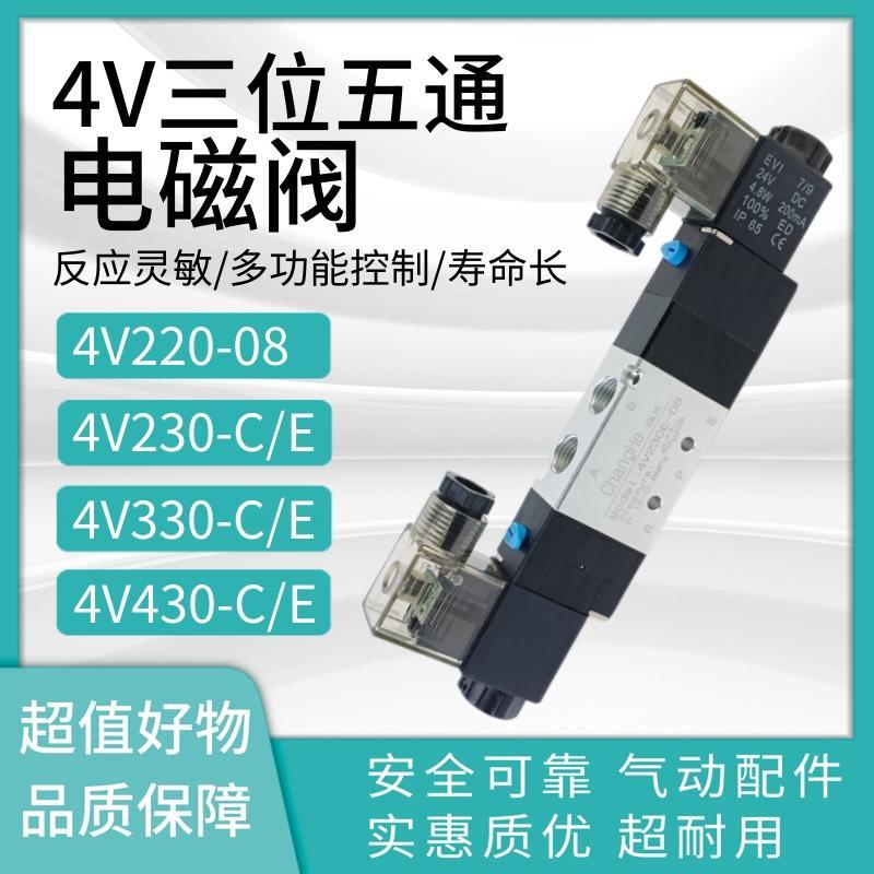220V/24V三位五通电磁阀4V220-08 4V230-C/E 4V330-C/E 4V430-C/E