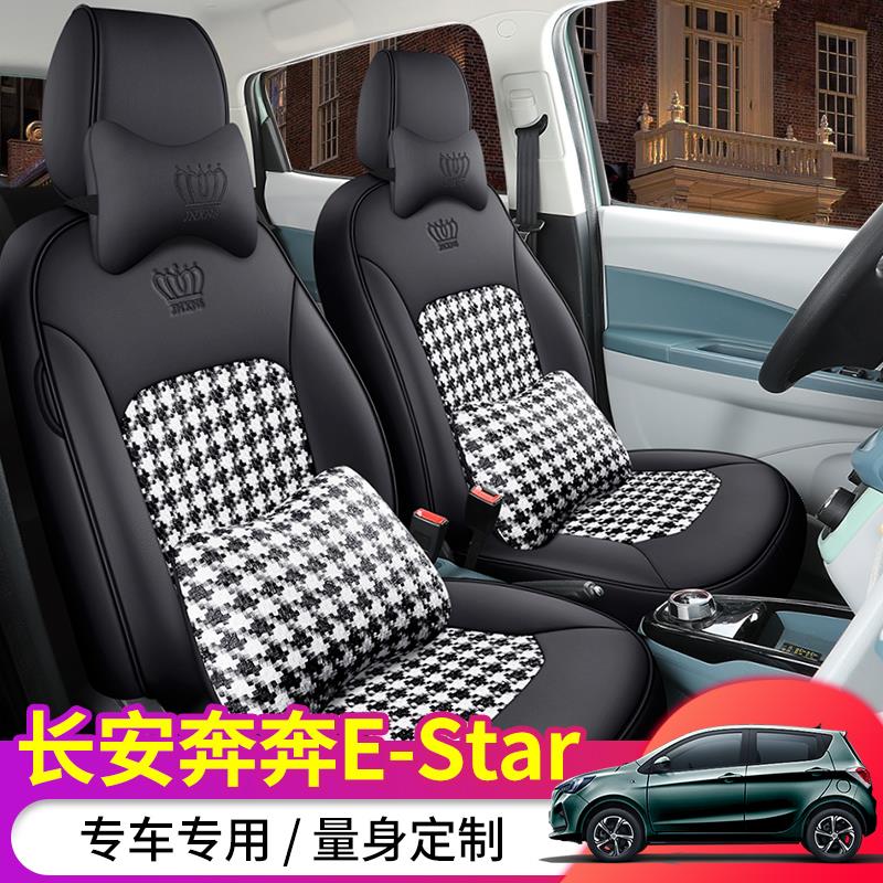 长安奔奔estar专用座套多彩款坐垫全包座椅套国民版车内装饰用品