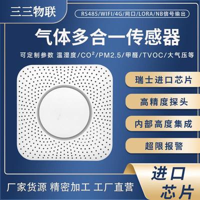 空气质量传感器多合一楼宇CO2浓度甲醛TVOCPM2.5多功能气体检测仪