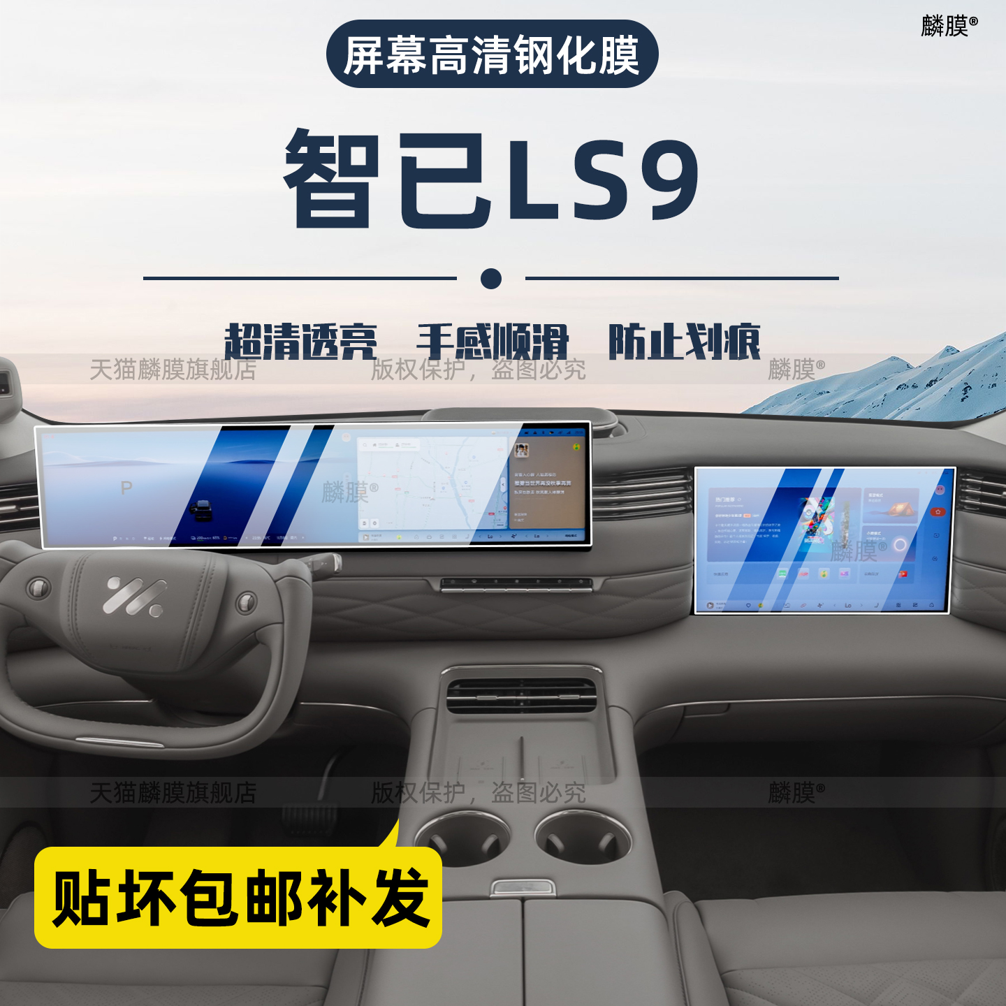 智已LS9屏幕钢化膜-防止刮花