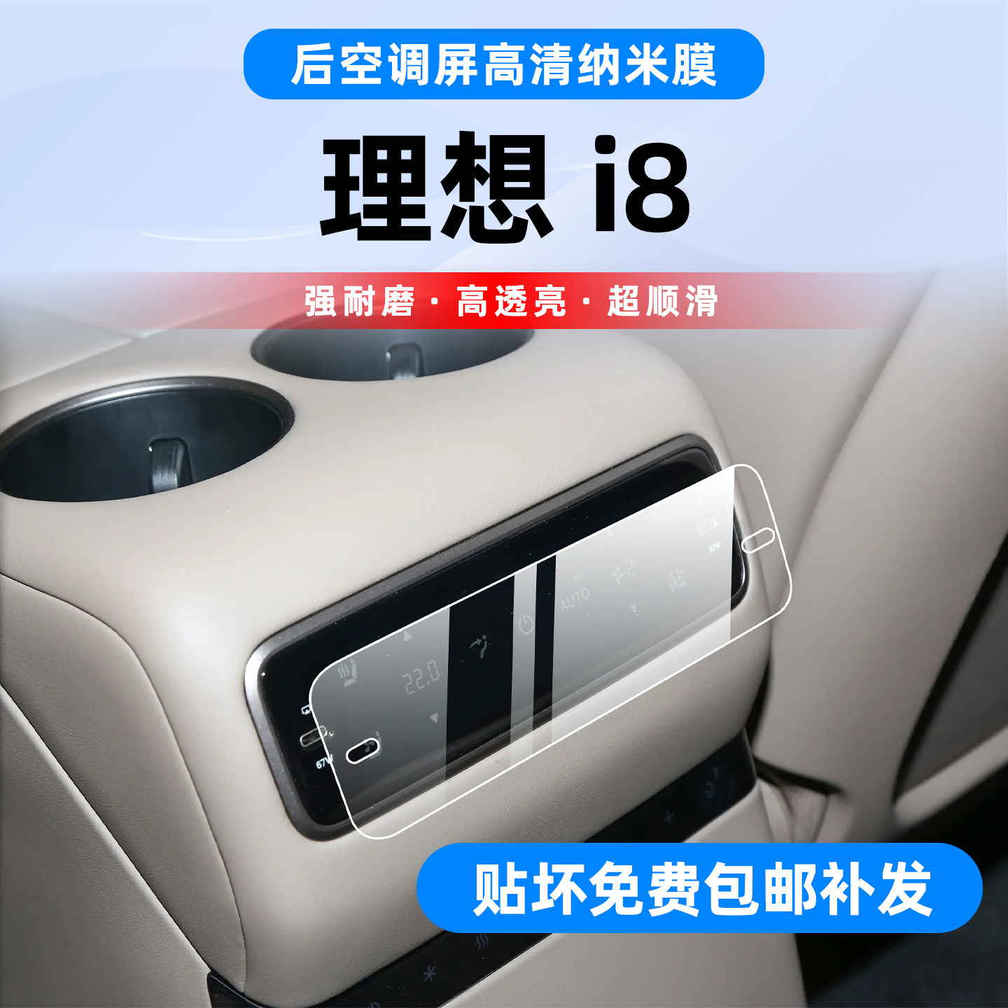 专用!理想i8方向盘内饰保护膜