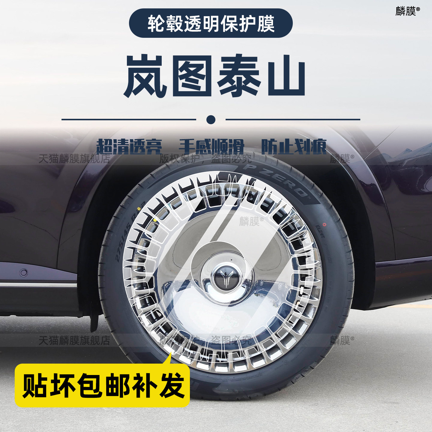 适用岚图泰山轮毂保护膜内饰中控屏幕钢化贴b柱车衣中网改装配件,汽车用品/电子/清洗/改装,内饰贴膜,淘宝优惠券,粉丝福利购,淘宝优惠卷