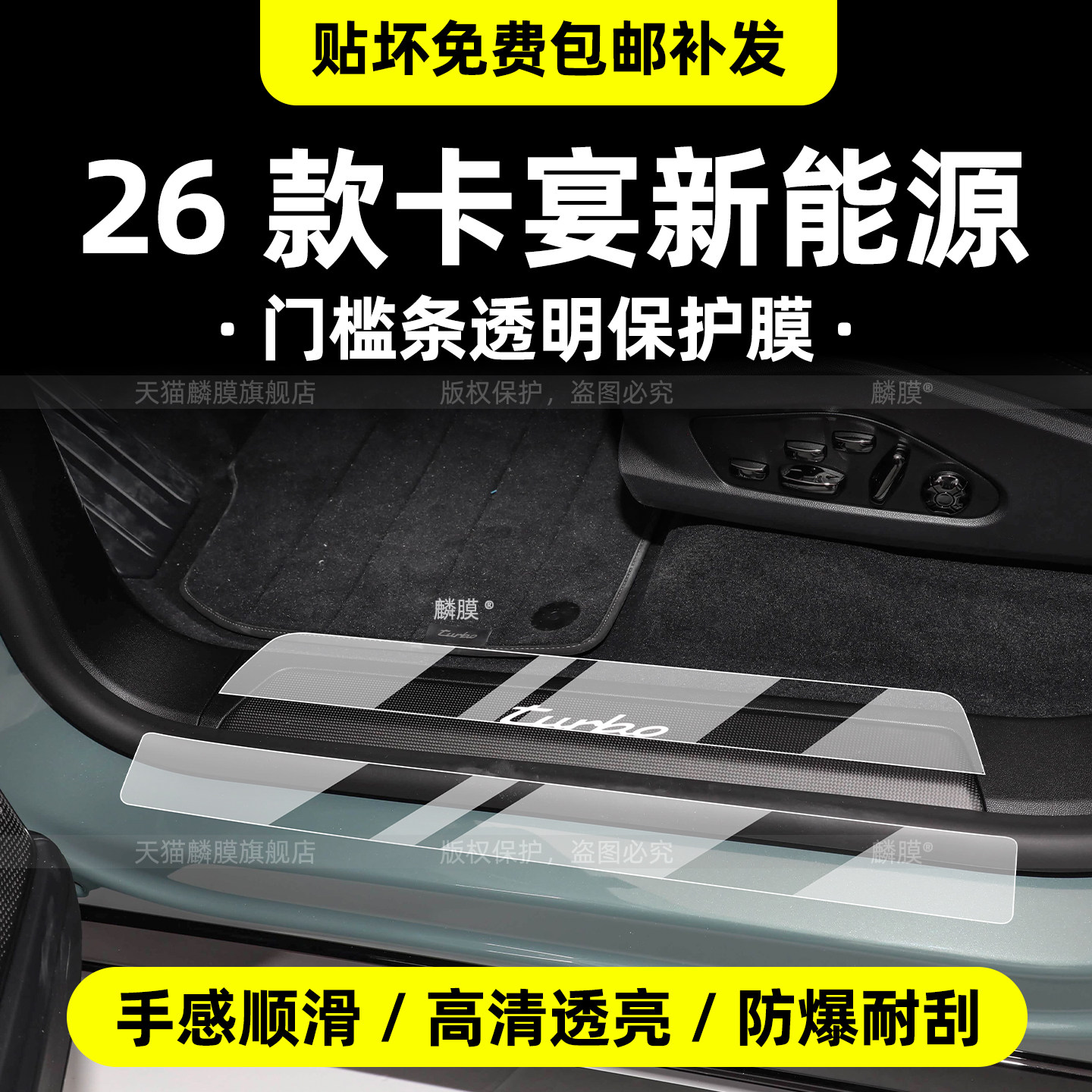 26款保时捷卡宴新能源门槛条贴膜