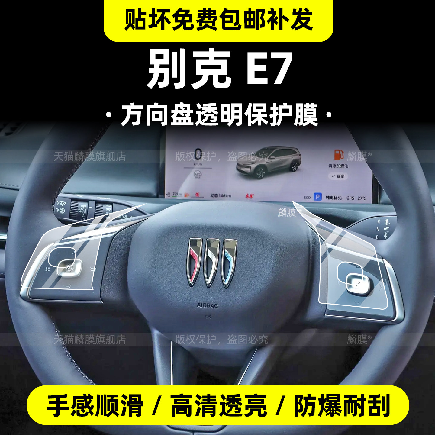 【26款别克E7】专用内饰保护膜