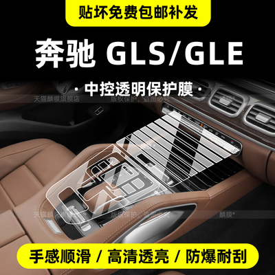 奔驰GLE350/GLS450屏幕钢化膜