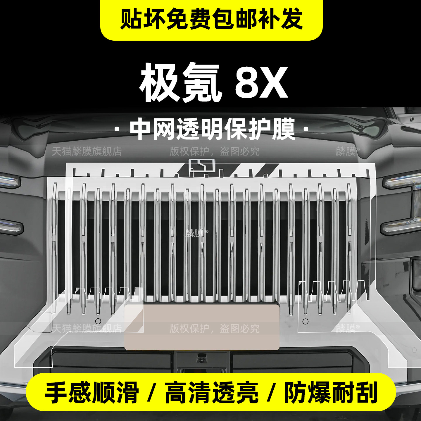 极氪8X专用内饰透明TPU保护膜