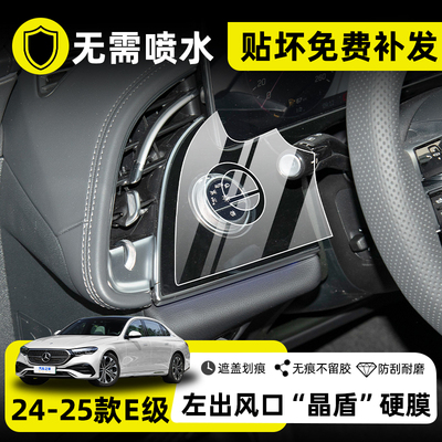 26款奔驰E级/E300L内饰保护贴膜
