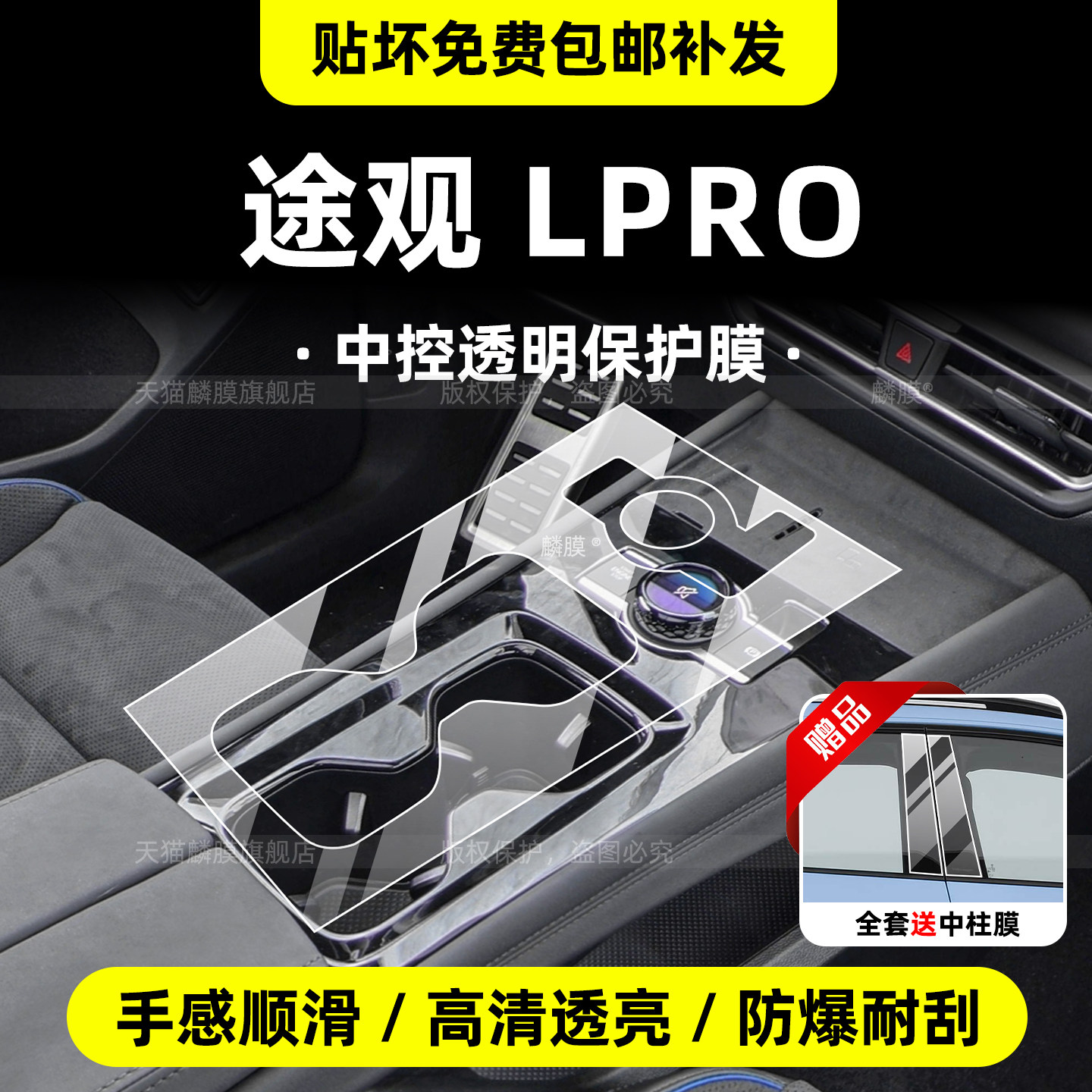 途观Lpro中控贴膜-贴坏免费补发