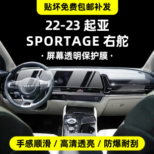 起亚狮跑KIA 用品 SPORTAGE NQ5内饰保护膜中控贴膜跨境专供海外版