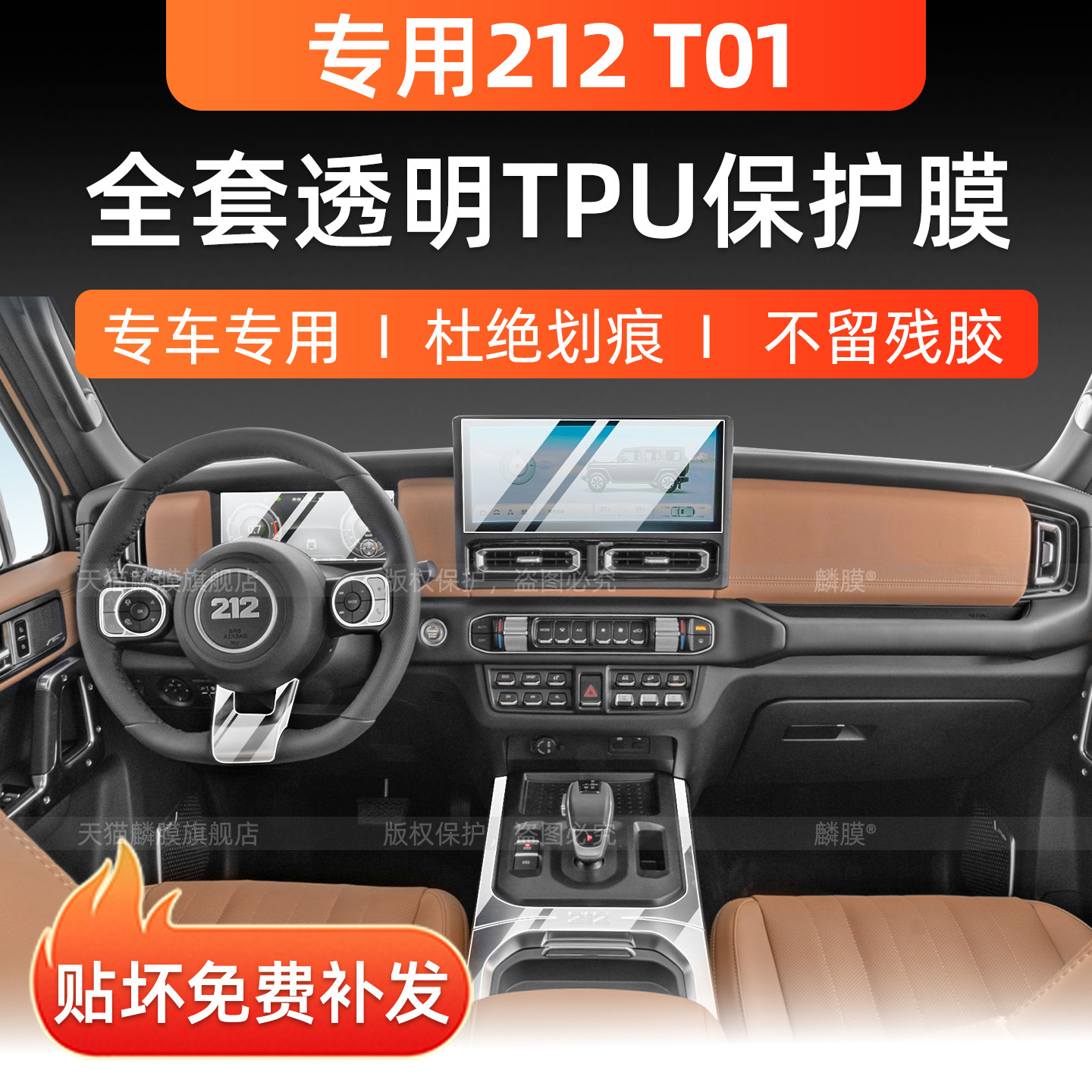 北汽212T01中控内饰屏幕钢化膜