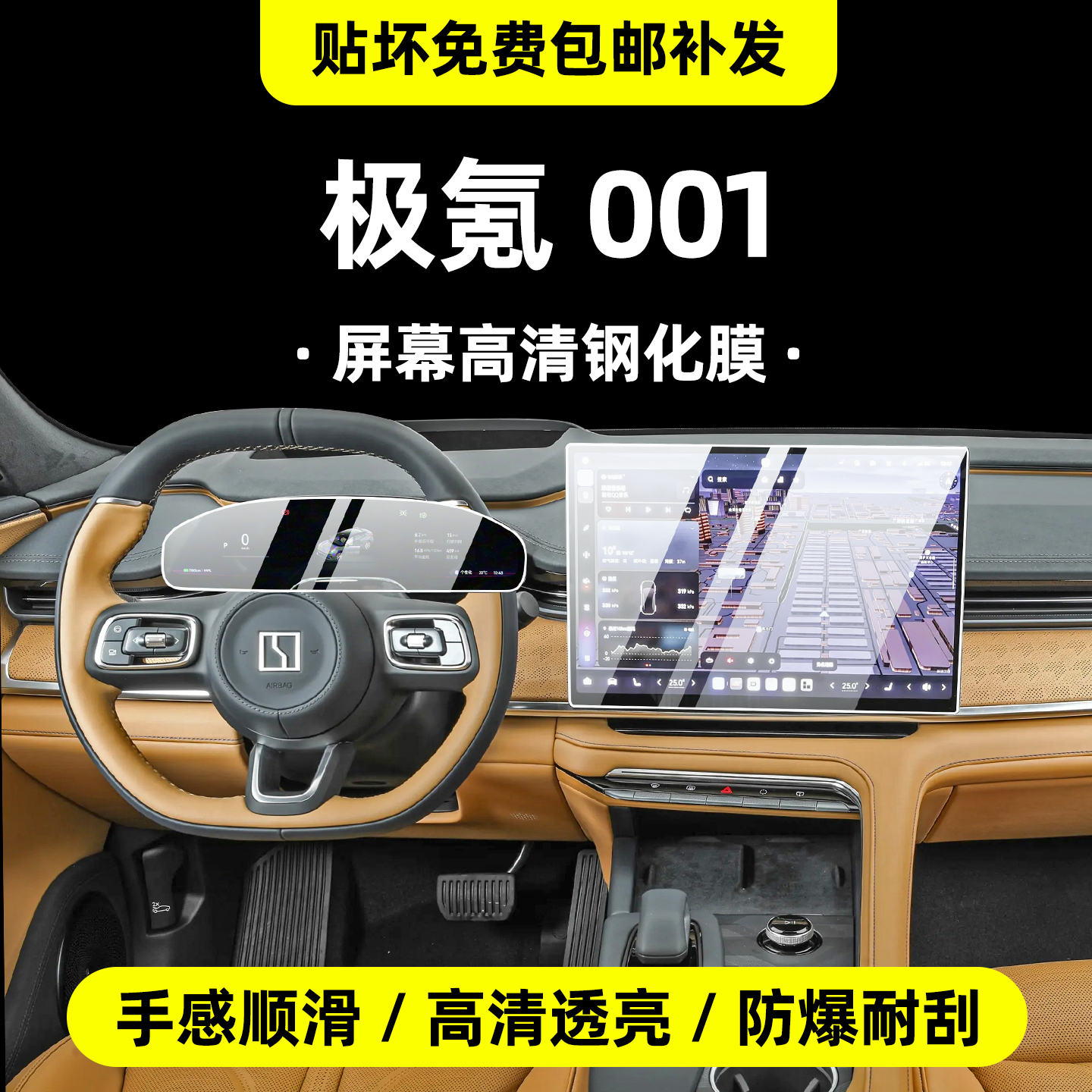 26款极氪001导航屏幕钢化膜