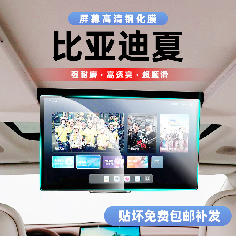 比亚迪夏全车屏幕保护膜