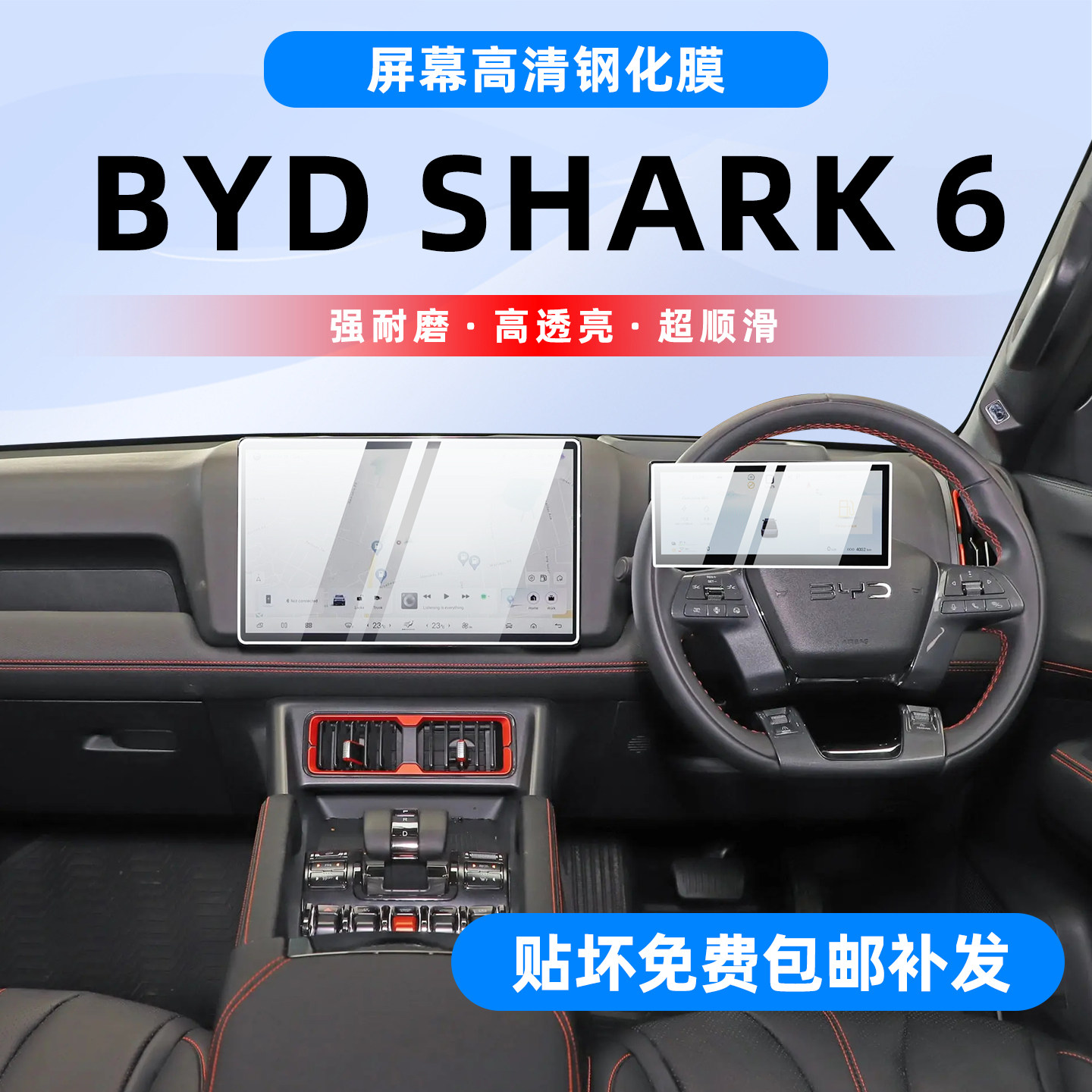 比亚迪鲨鱼SHark6中控导航钢化膜BYD显示屏保护膜右舵海外版配件