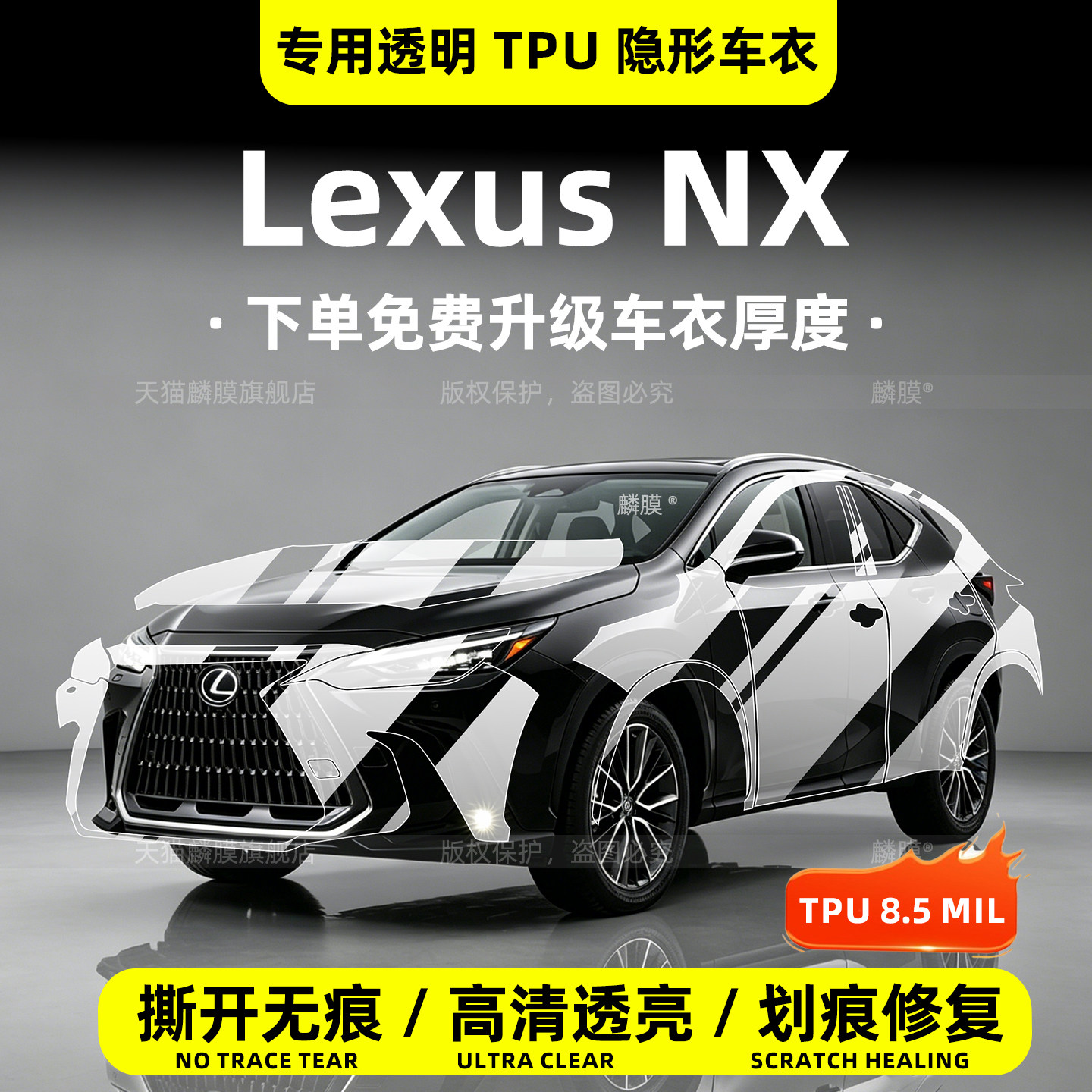 26款Lexus雷克萨斯NX350h漆面保护膜专用车衣前杠贴膜200右舵配件