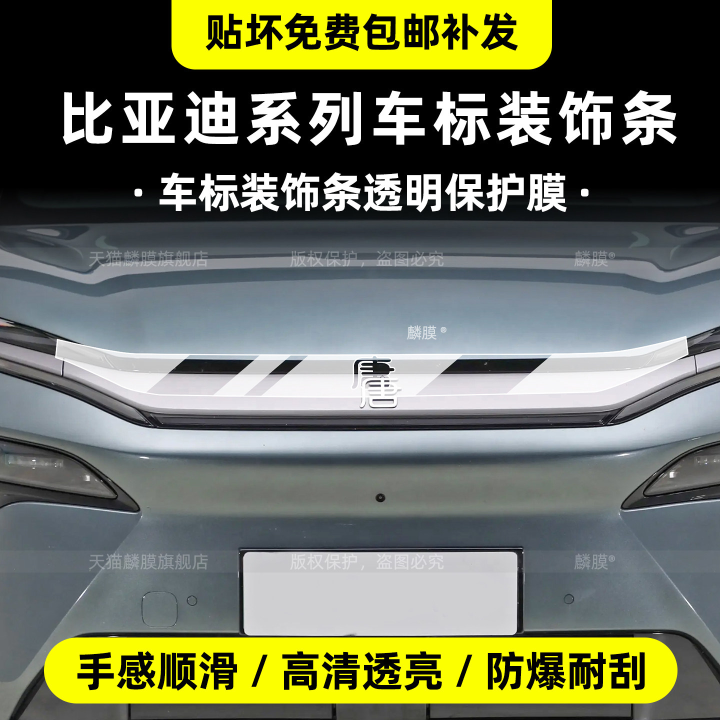 适用比亚迪元UP亮条贴膜秦plus前中网装饰条贴膜汉L贴纸改装配件