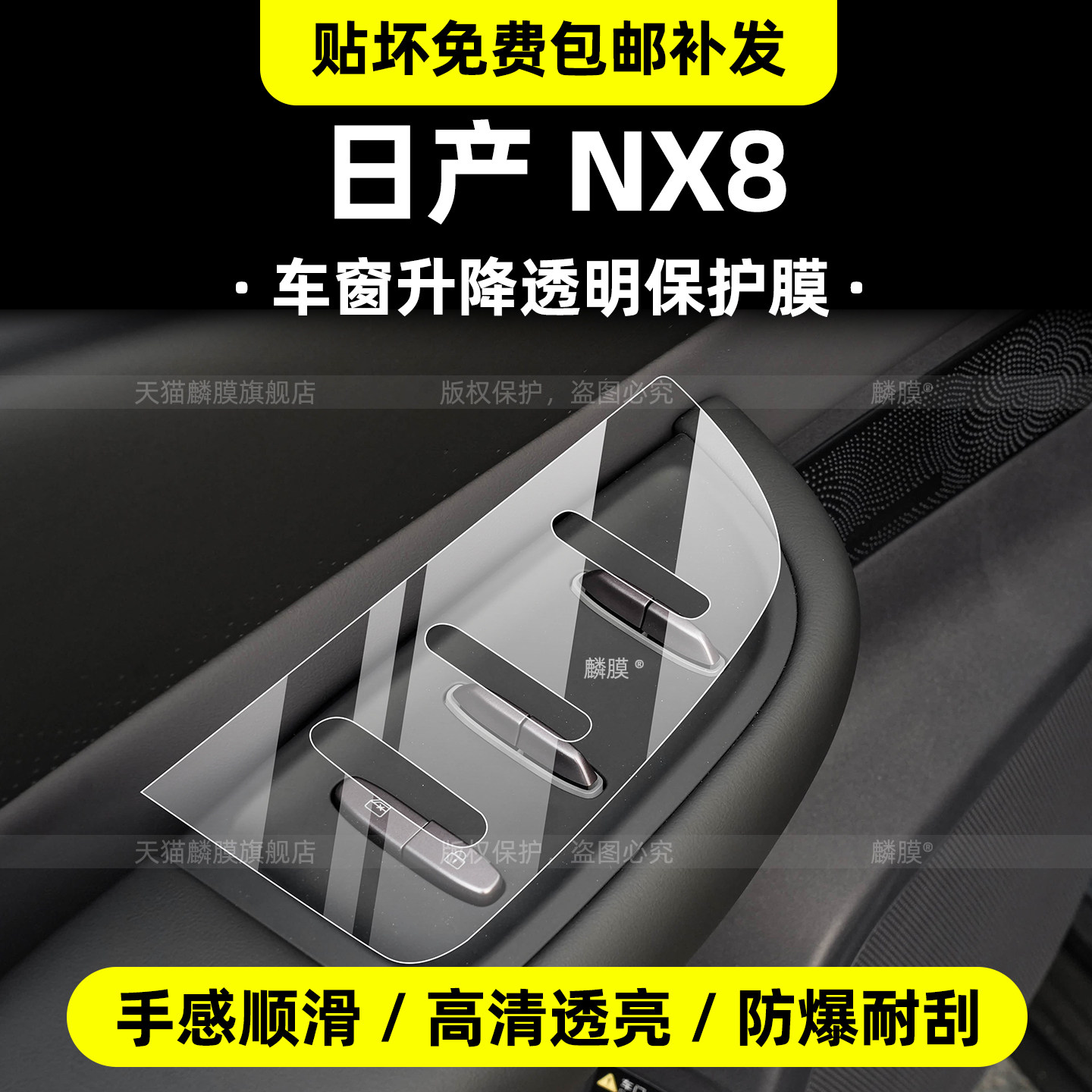 防刮蹭【日产NX8】专用内饰贴膜